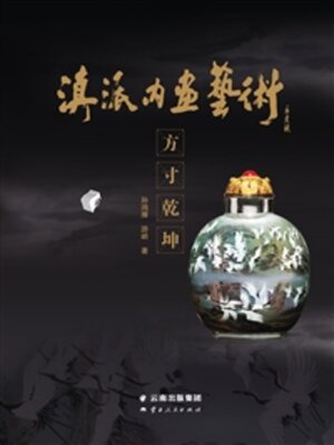 cover image of 方寸乾坤